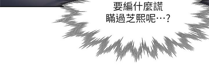 《渴望爱火难耐》第83话 第28页