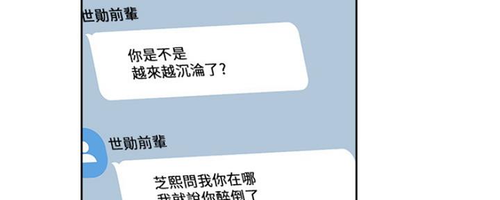 《渴望爱火难耐》第83话 第37页