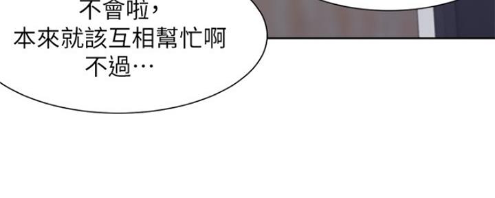 《渴望爱火难耐》第83话 第94页