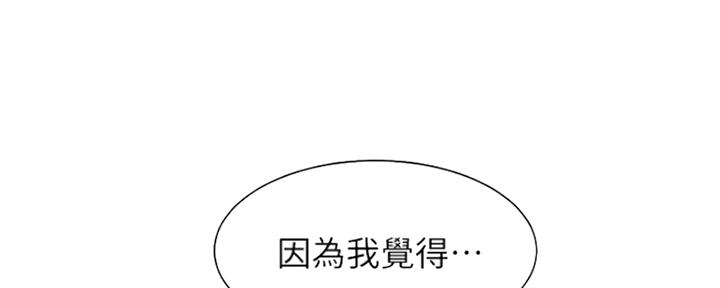 《渴望爱火难耐》第84话 第13页