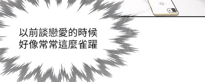 《渴望爱火难耐》第84话 第157页