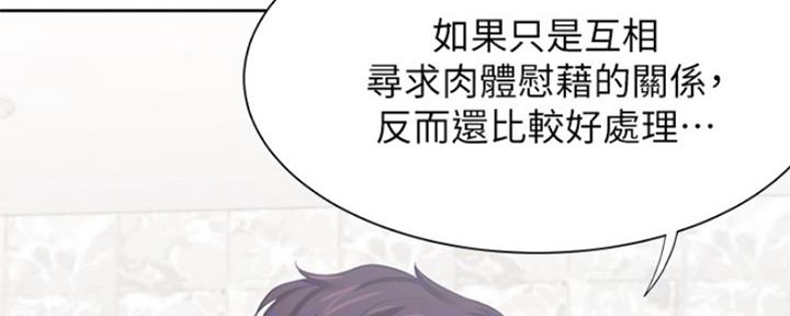 《渴望爱火难耐》第84话 第25页