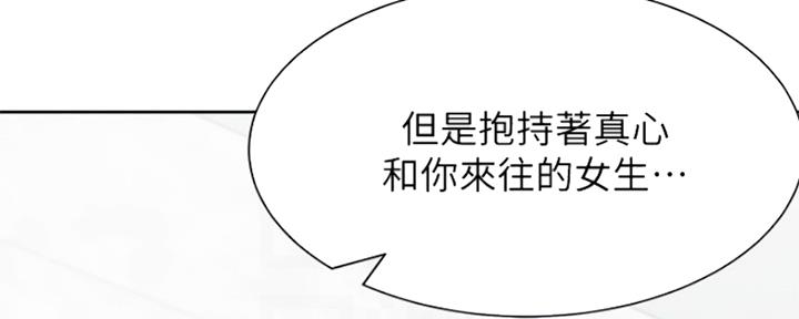 《渴望爱火难耐》第84话 第31页