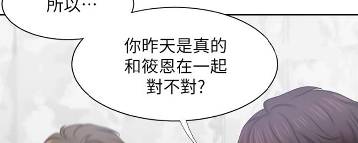 《渴望爱火难耐》第84话 第43页