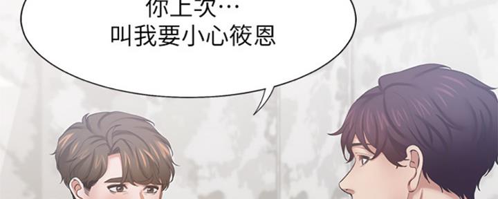 《渴望爱火难耐》第84话 第6页