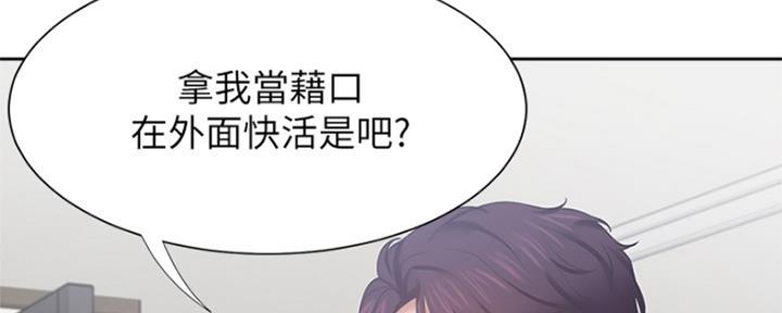 《渴望爱火难耐》第80话 第26页