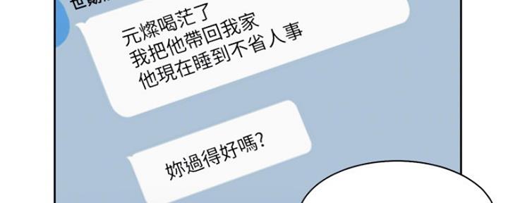 《渴望爱火难耐》第80话 第52页