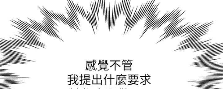 《渴望爱火难耐》第80话 第92页