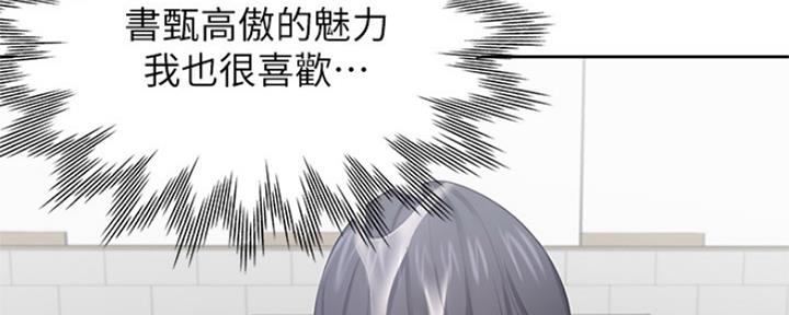 《渴望爱火难耐》第81话 第3页