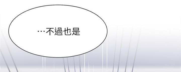 《渴望爱火难耐》第81话 第74页