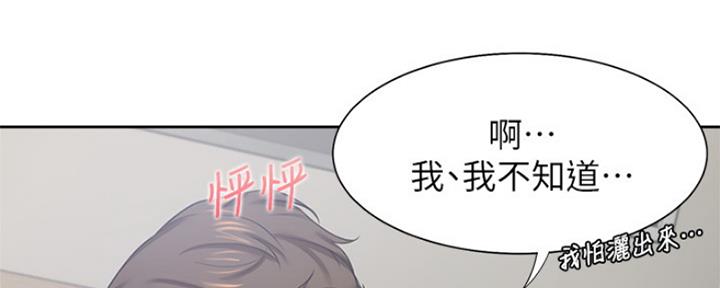 《渴望爱火难耐》第79话 第35页