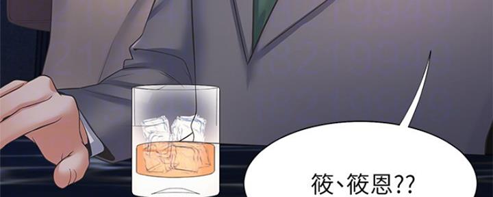 《渴望爱火难耐》第76话 第97页