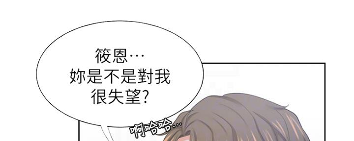 《渴望爱火难耐》第78话 第89页