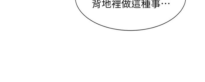 《渴望爱火难耐》第78话 第96页
