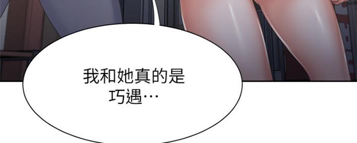 《渴望爱火难耐》第77话 第11页