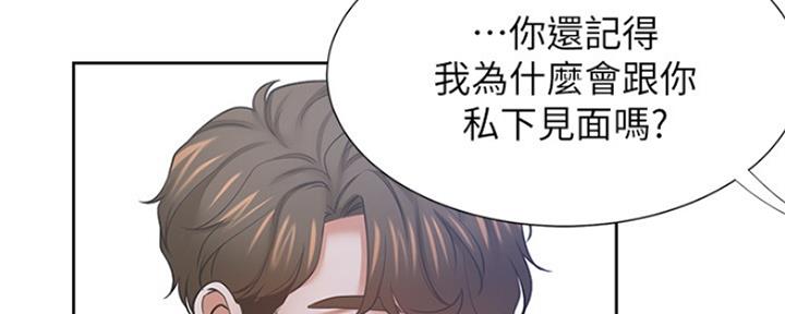 《渴望爱火难耐》第77话 第31页