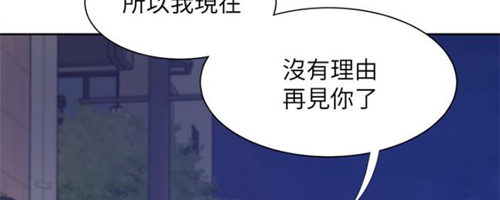 《渴望爱火难耐》第77话 第40页