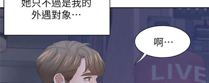 《渴望爱火难耐》第77话 第51页
