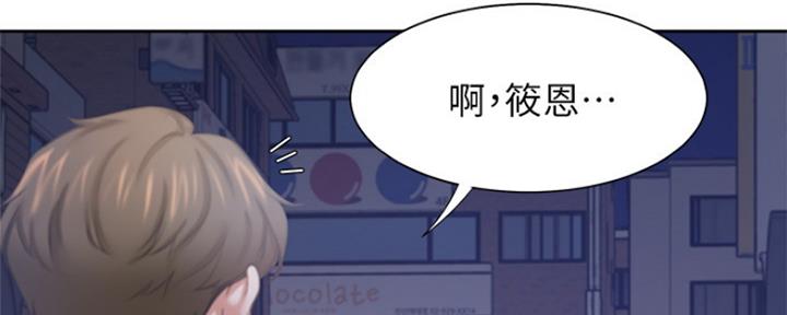 《渴望爱火难耐》第77话 第67页