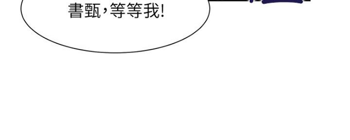 《渴望爱火难耐》第77话 第6页