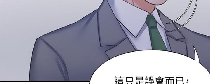 《渴望爱火难耐》第77话 第78页