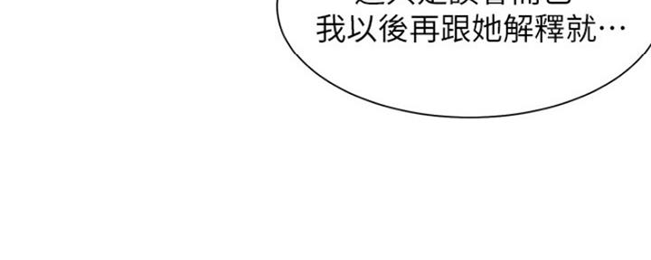 《渴望爱火难耐》第77话 第79页