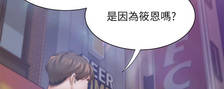 《渴望爱火难耐》第77话 第8页