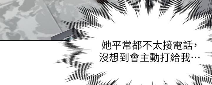 《渴望爱火难耐》第75话 第132页