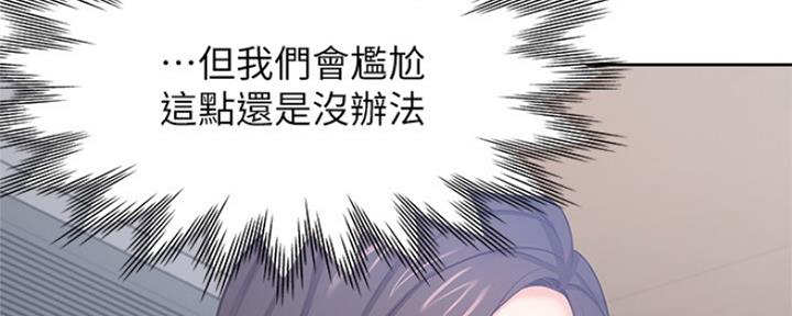 《渴望爱火难耐》第74话 第146页