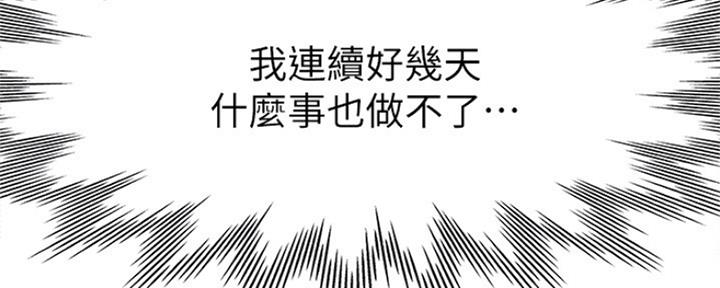 《渴望爱火难耐》第74话 第45页