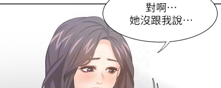 《渴望爱火难耐》第74话 第96页