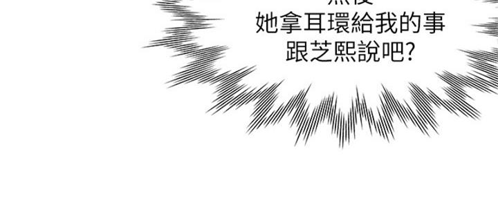 《渴望爱火难耐》第73话 第77页