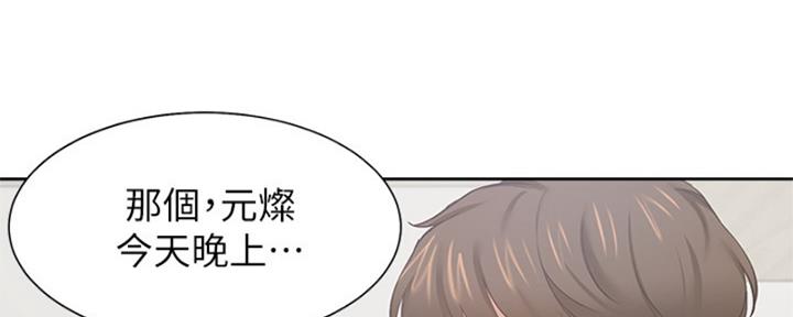 《渴望爱火难耐》第73话 第85页