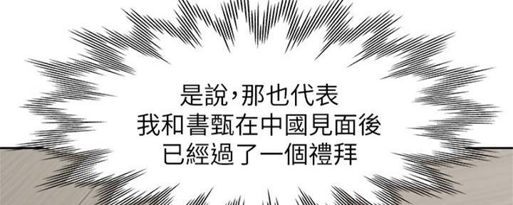 《渴望爱火难耐》第72话 第104页