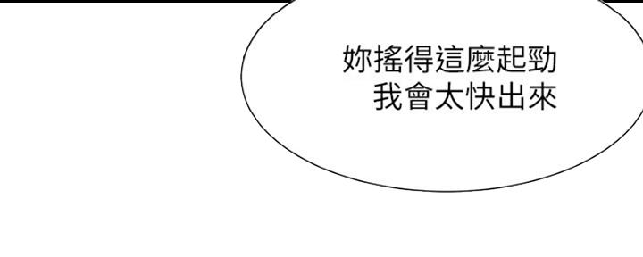 《渴望爱火难耐》第72话 第14页