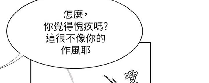 《渴望爱火难耐》第72话 第44页