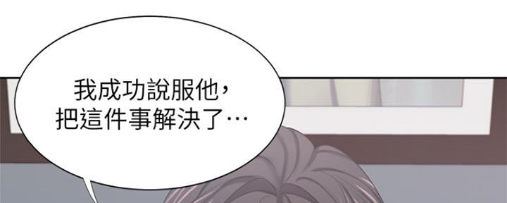 《渴望爱火难耐》第70话 第144页