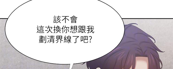 《渴望爱火难耐》第70话 第78页