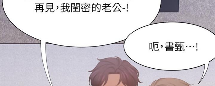 《渴望爱火难耐》第70话 第91页