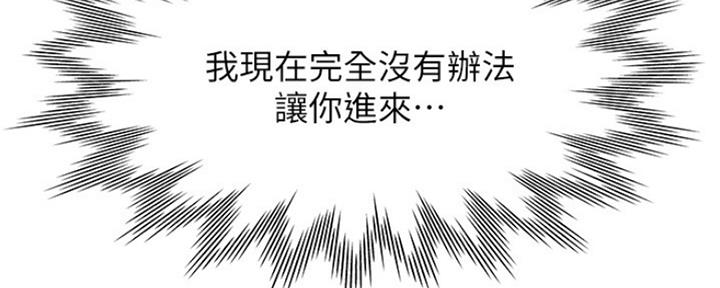 《渴望爱火难耐》第71话 第142页