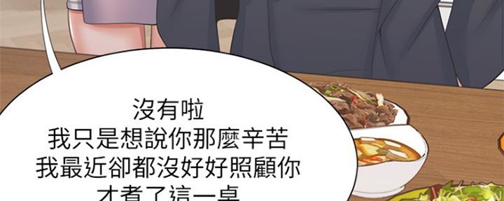 《渴望爱火难耐》第71话 第81页