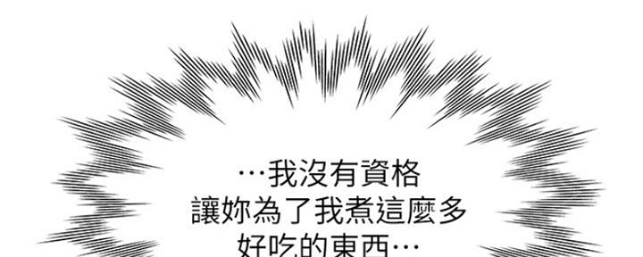 《渴望爱火难耐》第71话 第90页