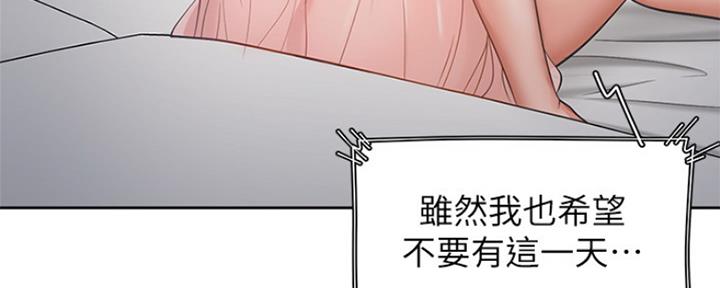 《渴望爱火难耐》第71话 第9页