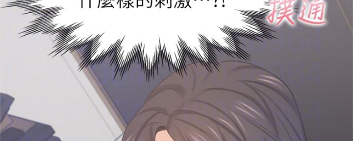 《渴望爱火难耐》第67话 第18页