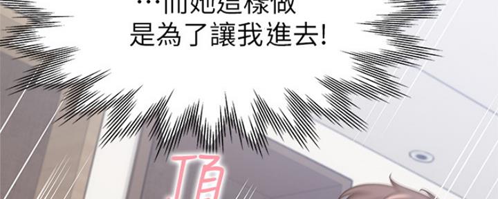 《渴望爱火难耐》第67话 第73页