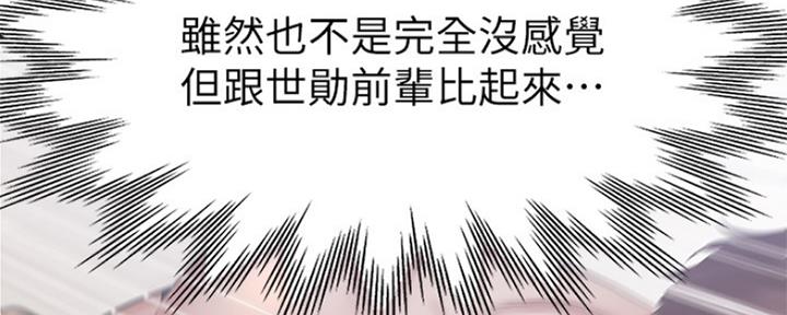 《渴望爱火难耐》第67话 第87页