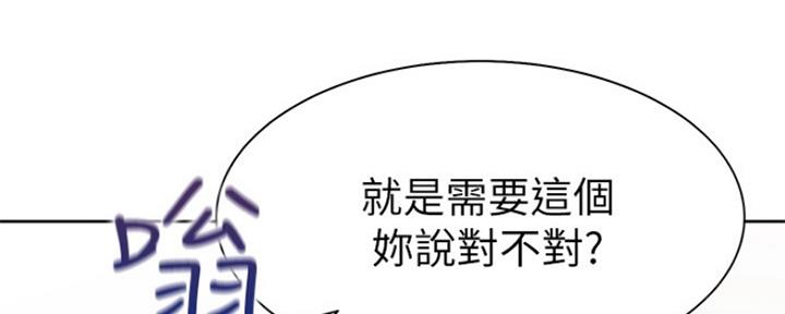 《渴望爱火难耐》第68话 第29页