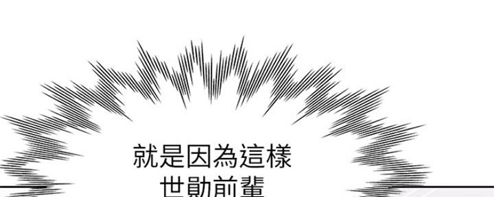 《渴望爱火难耐》第68话 第2页