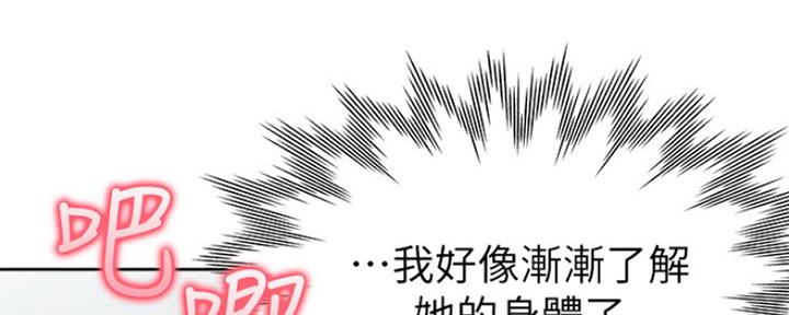 《渴望爱火难耐》第68话 第54页