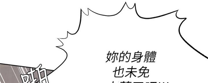 《渴望爱火难耐》第69话 第161页